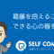 葛藤を抱えることができる心の器を育む