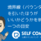 境界線（バウンダリー）を引いたほうがいいかどうかを判断する一つの目安