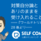 対策自分論とありのままを受け入れること――『ワールドトリガー』28巻より