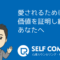 愛されるために価値を証明し続けるあなたへ